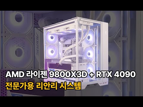AMD라이젠 9800X3D RTX 4090  컴퓨터 조합 #9800X3D #RTX4090 #스텐다드프라이스
