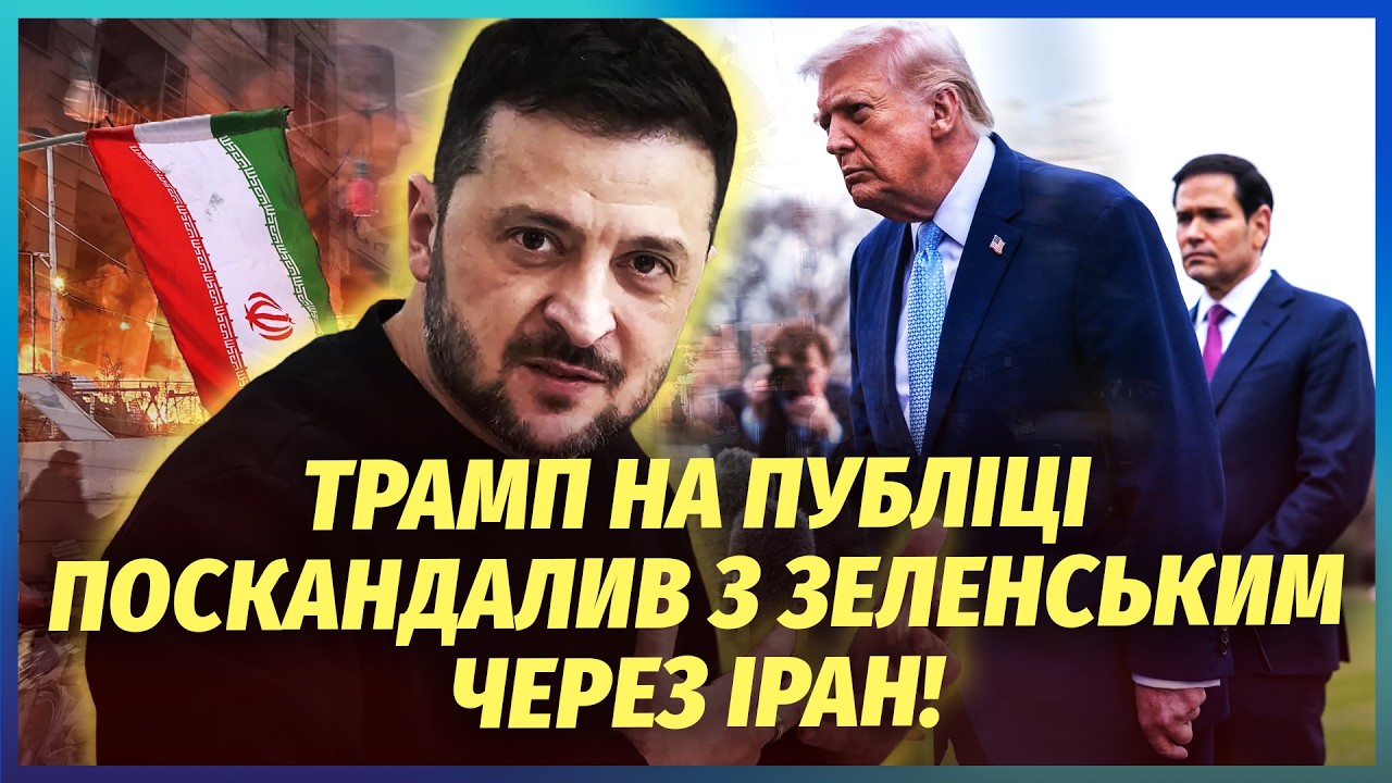 🔴Все! ПУТІН ПЕРЕДАВ ТРАМПУ УГОДУ ПО УКРАЇНІ. РФ здасть Іран в обмін на Київ. ?