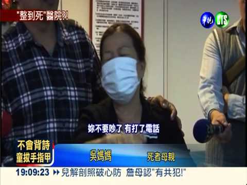 婦開刀被痛死 衛局罰醫院.醫師