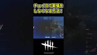 #チェイスの心得　#shorts