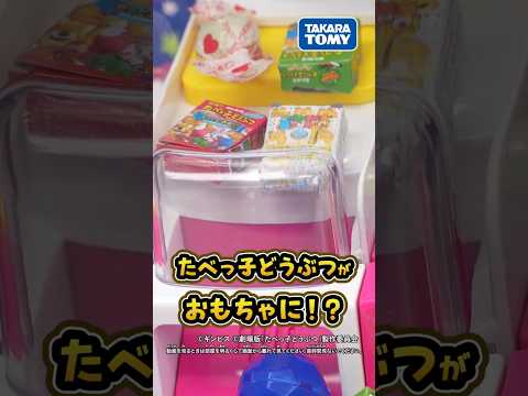 おうちでクレーンゲーム遊び放題！？たべっ子どうぶつ THE MOVIEがクレーンゲームになったよ！