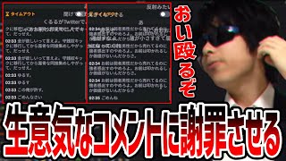 生意気なコメントに目をつけるもこう→恫喝→謝罪を晒す→冗談