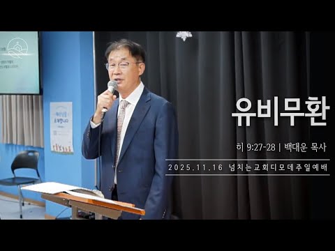 {$seo_title} - 부산 양정 넘치는교회