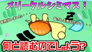 【実況】クリスマスに高熱出した村長は知恵熱だった説・・・？【脳内エステIQサプリ シーズン２#3】