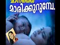 Manathe Marikurumbe Song