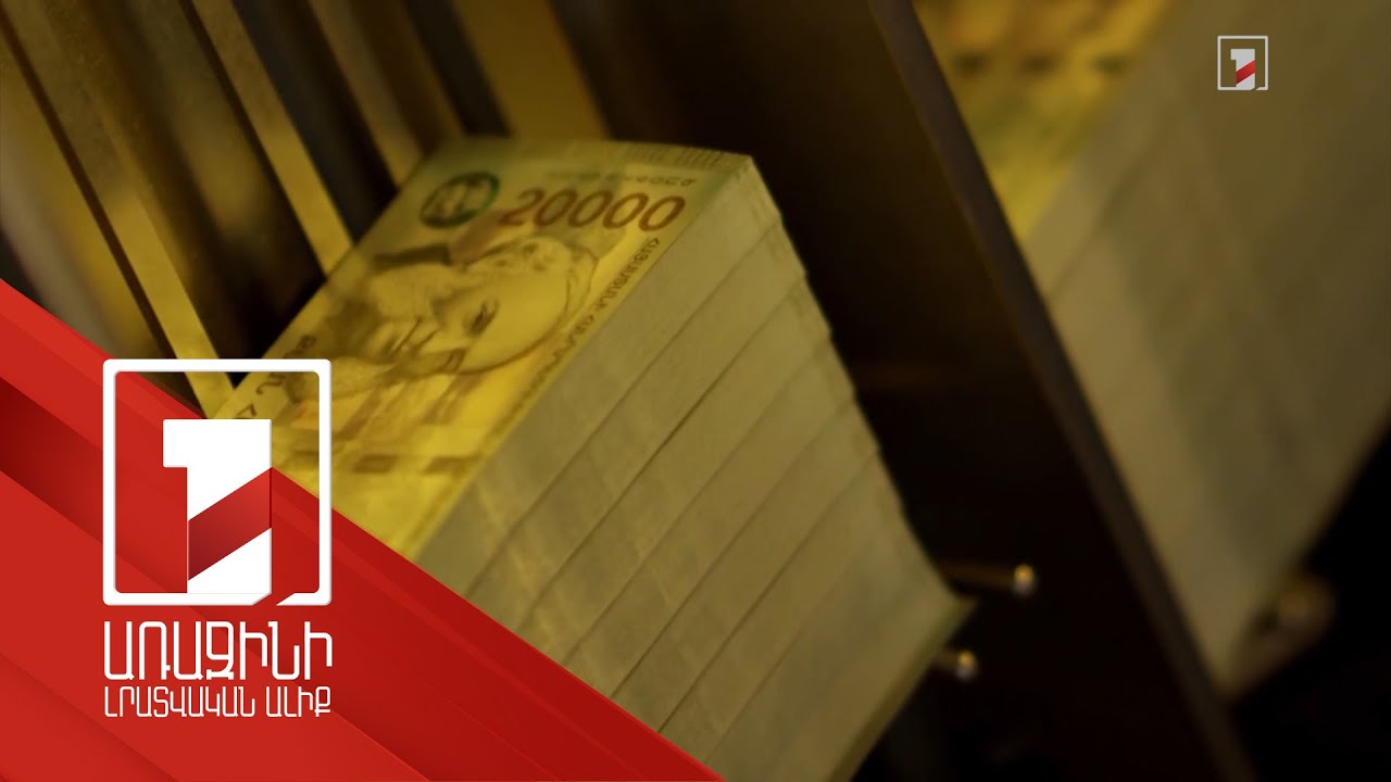 Հայաստանում հունիսին ընդհանուր աշխատավարձային ֆոնդը հասել է 171 մլրդ 469 մլն դրամի