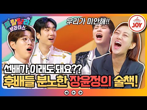 [트랄랄라브라더스]천하의 트롯 여왕이 무너지다! 장윤정마저 제 발에 걸려 넘어뜨린 역대급 난이도의 짬뽕송!(230614 방송)