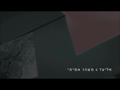 משהו אמיתי