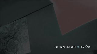 משהו אמיתי