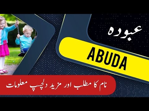 ABUDA name meaning in urdu and English with lucky number | Islamic Baby Girl Name | Ali Bhai