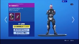 ダークレックス|フォートナイト