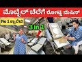 No 1 ಕ್ವಾಲಿಟಿ ರೊಟ್ಟಿ ಮೆಷಿನ್ Roti Machine In Kannada Kadak Jo