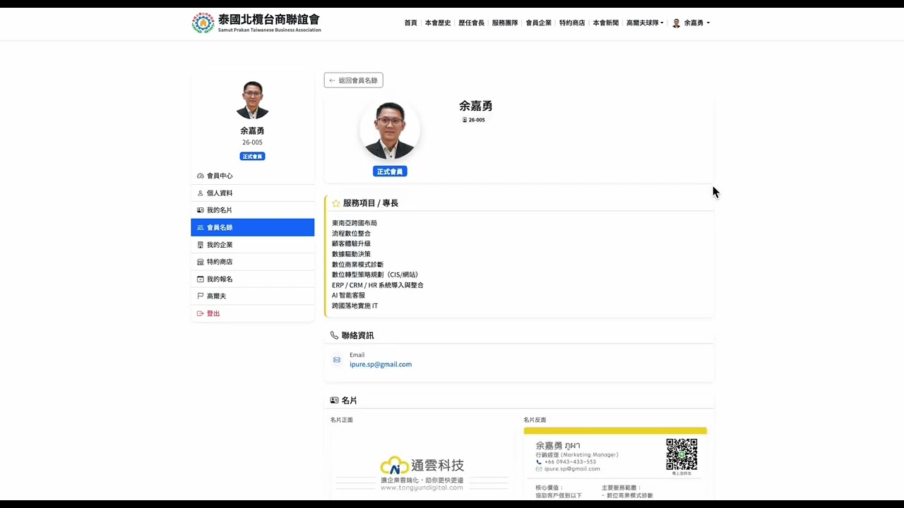 如何登錄會員名錄