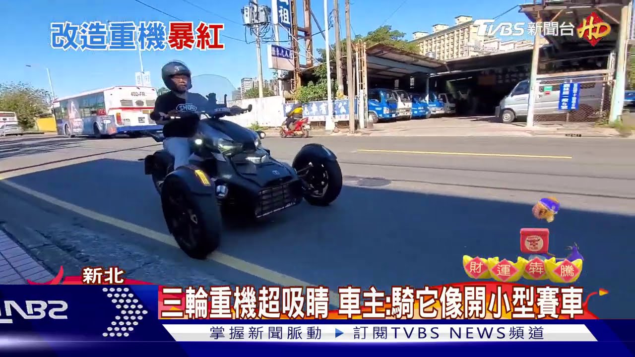 通通自己來!三輪重機超炫外型 紅到國外