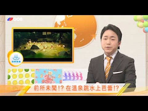 Onsenken Oita Broadcast“OOB”新聞（台灣版）