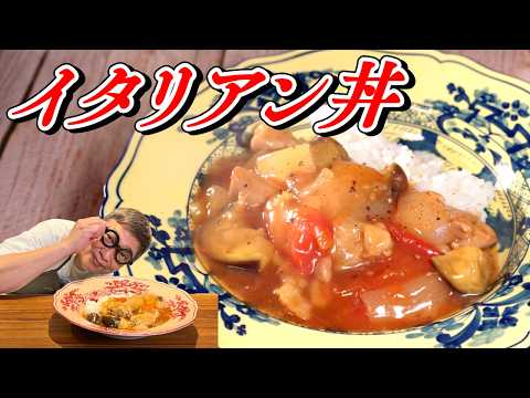 簡単！鶏と夏野菜のイタリアン丼！