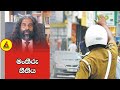 මංතීරු නීතිය අපි නොදන්න Law Api Nodanna Law Legal Action