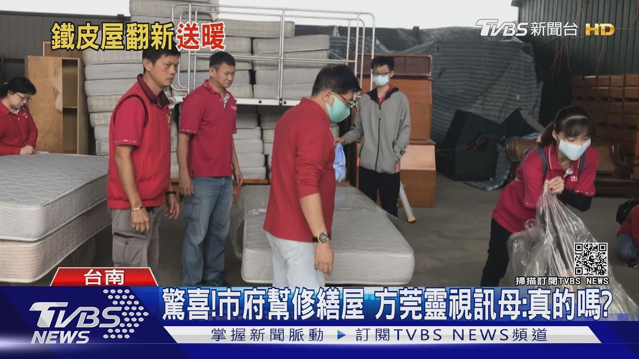 驚喜！南市府幫修繕租屋處　方莞靈母感動
