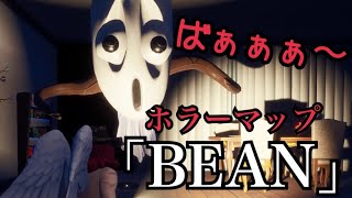 【Fortnite】ホラーマップ『BEAN』が面白すぎたwww【前編】