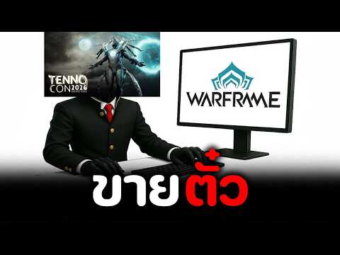 เปิดขายตั๋ว TennoCon 2026 this WEEK【 WARFRAME 】