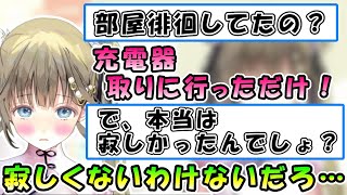 ぶいすぽお泊り会裏話、リスナーの尋問によりてぇてぇ話を吐いてしまう英【ぶいすぽっ!/英リサ/花芽なずな/空澄セナ/切り抜き】