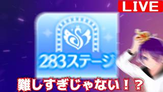 「283ステージ難しすぎじゃない！？」enza版シャニマスに突如追加されたモードを遊ぶ配信