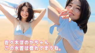 【佐々木ほのか】狂おしいほど、キュートグラマラスぅ。