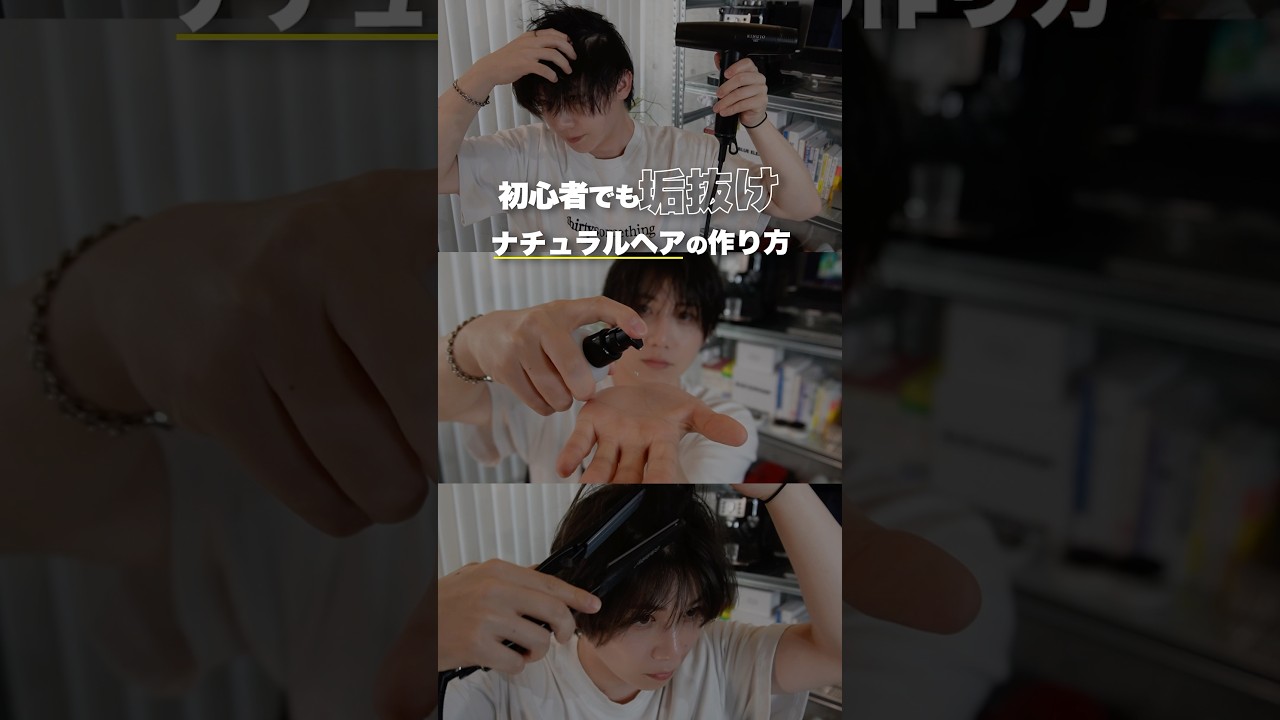 スタイリングのコツは「髪質」を良くするヘアオイル　#メンズヘアセット #ヘアオイル #ナチュラルヘア #バルクオム #メンズ垢抜け #BULKHOMME #THEHAIROIL #メンズヘアオイル