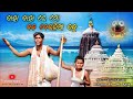 Odia Bhajan Song Baha Baha Re Mo Bada Deulia Bandhu Super Hit Odia Bhajan