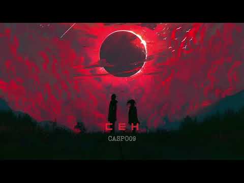Caspo-Сен