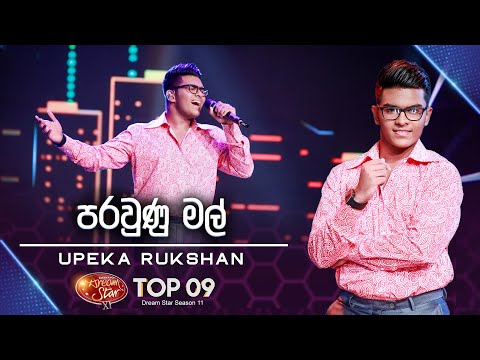 Parawunu Mal  (පරවුණු මල්) | Upeka Rukshan | Dream Star Season 11 | TV Derana