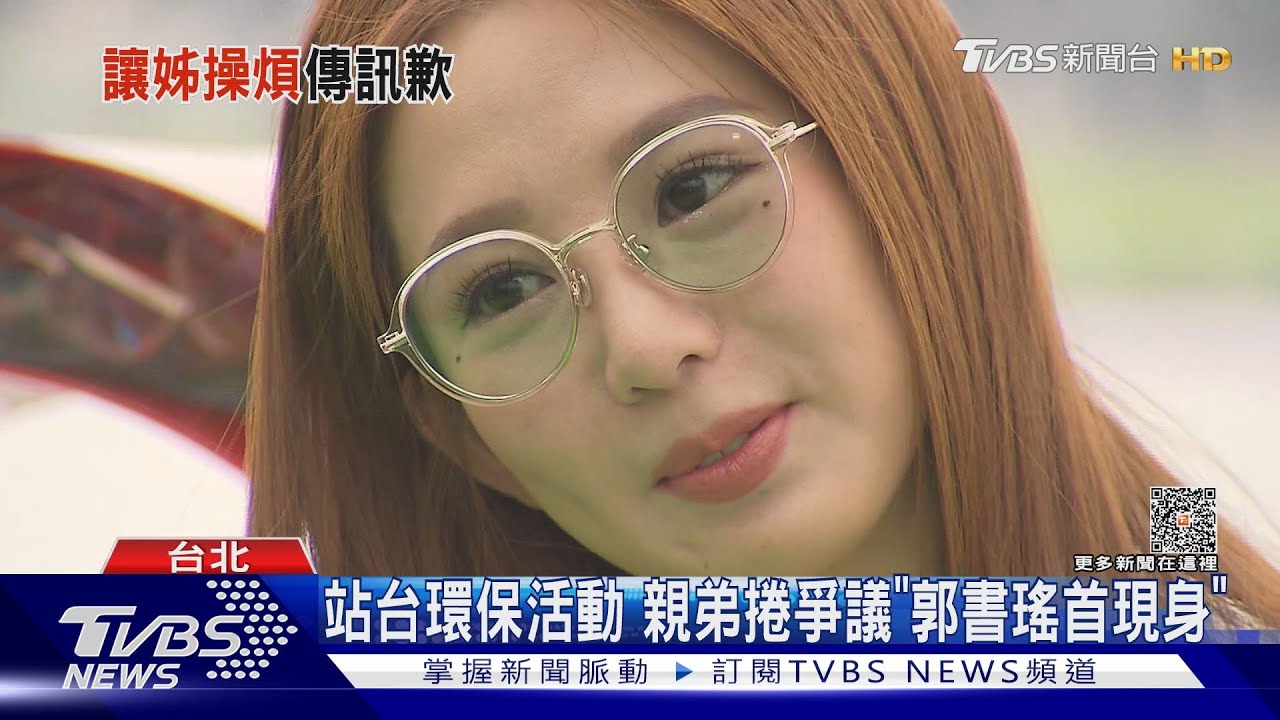 親弟涉共諜案!郭書瑤首現身「認心情受影響」 嘆:當姊姊好難
