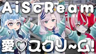 역대급으로 귀여운 무대【홀로라이브/레이네/올리/코보】