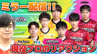 【BPLS5ミラー配信】GAME PANIC vs レジャーランド！！ #live