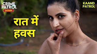 Download lagu #up Kaand | हवस और चाहत के नशे में कई ज़िंदगियाँ बरबाद हो गईं | Crime Patrol | Best Of Crime Patrol mp3 Download lagu #up Kaand | हवस और चाहत के नशे में कई ज़िंदगियाँ बरबाद हो गईं | Crime Patrol | Best Of Crime Patrol mp3