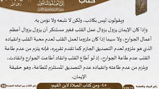 صورة 47-45 - القواعد والضوابط من كتاب الصلاة لابن القيم للشيخ السعدي -رحمه الله- مشروع كبار العلماء