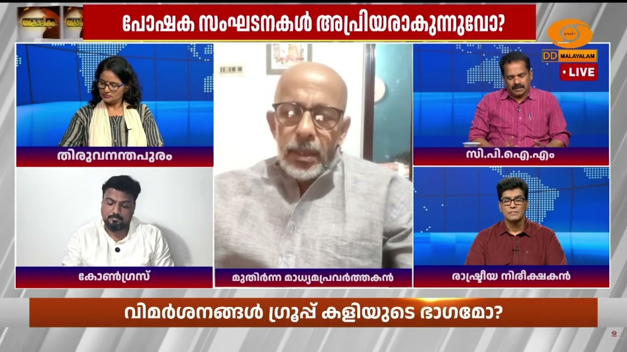 അഭിപ്രായഭിന്നതകൾ ഉണ്ടാകാം, നിയമനകാര്യങ്ങളിൽ പോഷകസ?