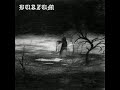 Burzum - Dungeons Of Darkness