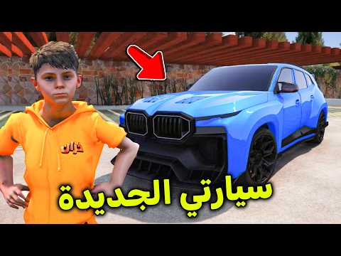 سيارتي الجديدة الأسطورية 😱🔥!! l فلم قراند