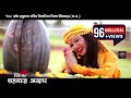 Sawan Special भोले से भोले बाबा BHOLE SE BHOLE BABA SHAHNAAZ AKHTAR श�