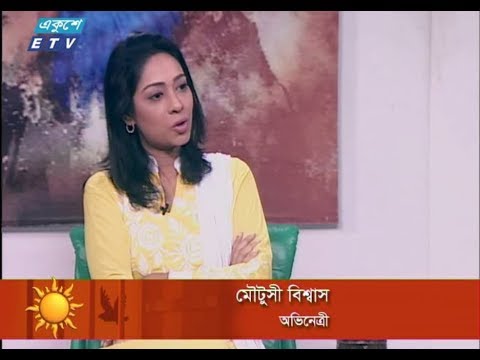 একুশের সকাল। ২৬ এপ্রিল ২০১৮। অতিথি : অভিনেত্রী মৌটুসী বিশ্বাস। উপস্থাপক : লাবণ্য