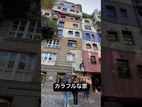 フリーデンスライヒ・フンデルトヴァッサーについて詳しく解説