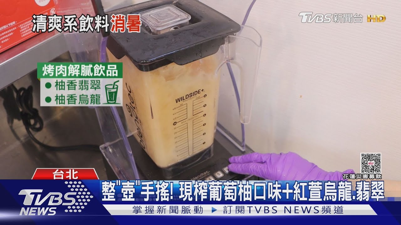烤肉「柚」解膩! 麻古手搖4L一大壺PK7-11用喝的文旦