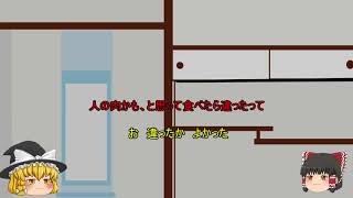 ゆっくりと意味が分かると怖い話 その4