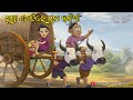 Natia Comedy Part 635 Rupa Sagadi Re Suna Kania