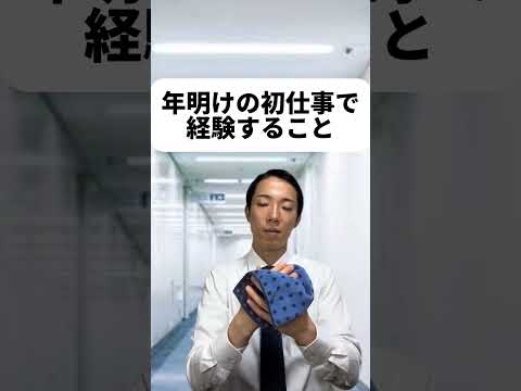 現代社会学科 多くの人が今日、初仕事だったよね？お疲れ様！まさに今日経験したことが動画の中にあったかな？初仕事どんな感じだったかコメントで教えてね！