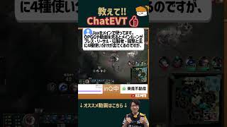 【SHG Evi】教えて！！ChatEVT！ #shorts  #leagueoflegends #lol
