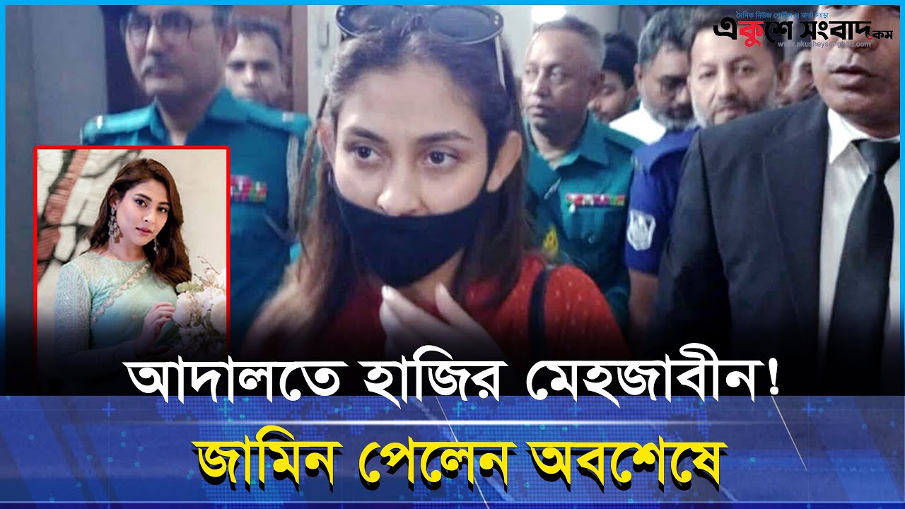 বুলেটিন | ২০ অক্টোবর ২০২০