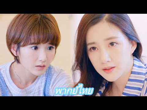 【พากย์ไทย】หญิงเจ้าแผนการแกล้งล้มใส่ร้ายซินเดอเรลล่า แต่ไม่รู้ว่าท่านประธานเห็นเหตุการณ์ทั้งหมดแล้ว!