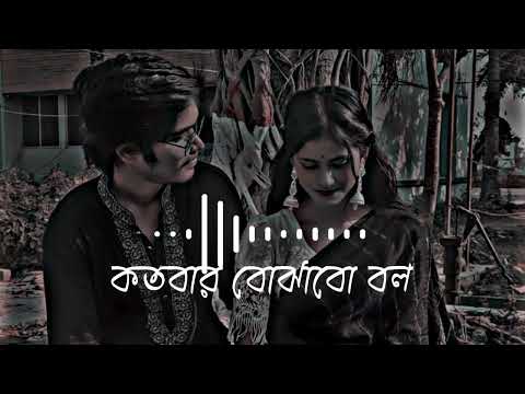 Kotobar bojhabo bol. কতবার বোঝাবো বল। Bangla lofi song. [slowed-x-revarb] #lofi #lofiastikyt.